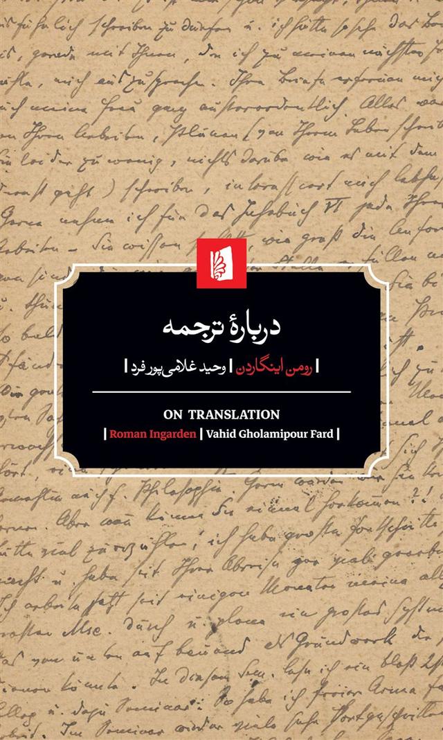 کتاب درباره ترجمه