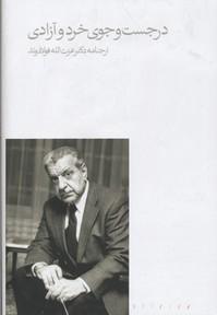 کتاب در جست و جوی خرد و آزادی