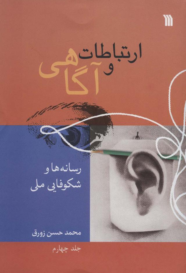 کتاب ارتباطات و آگاهی 4