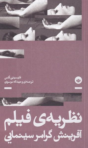 کتاب نظریه ی فیلم