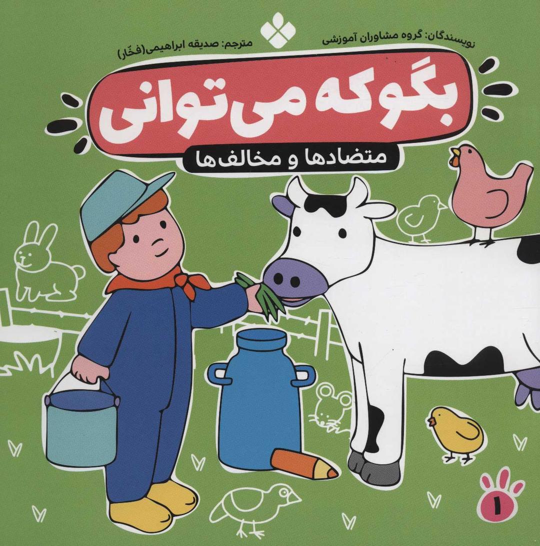 کتاب بگو که می توانی 1
