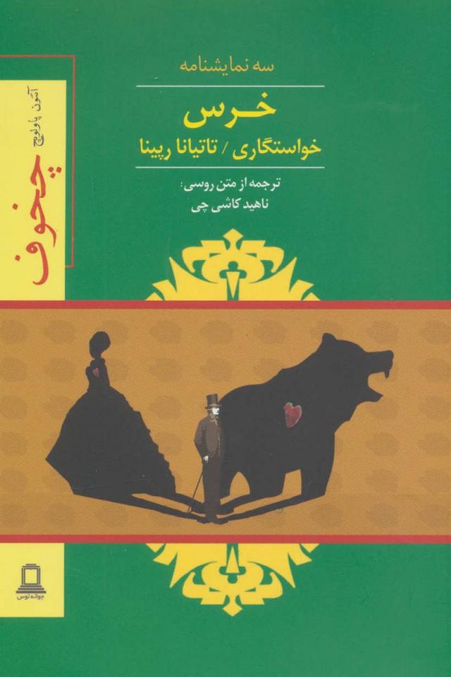 کتاب خرس