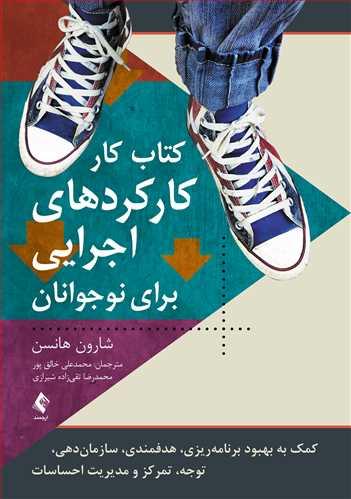 کتاب کتاب کار کارکردهای اجرایی برای نوجوانان