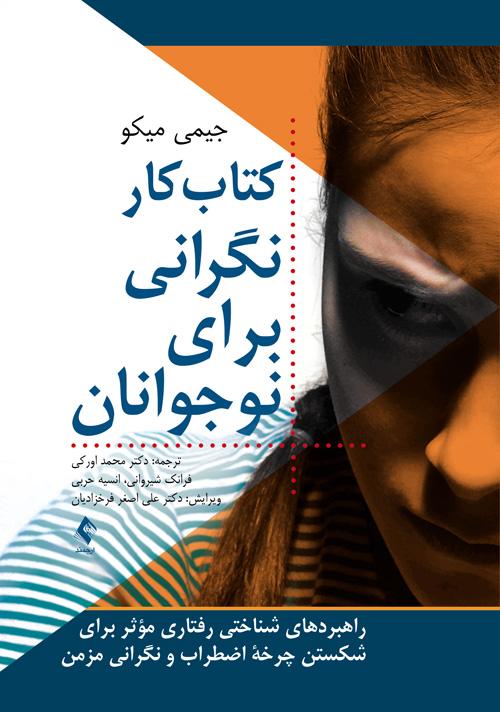 کتاب کتاب کار نگرانی برای نوجوانان