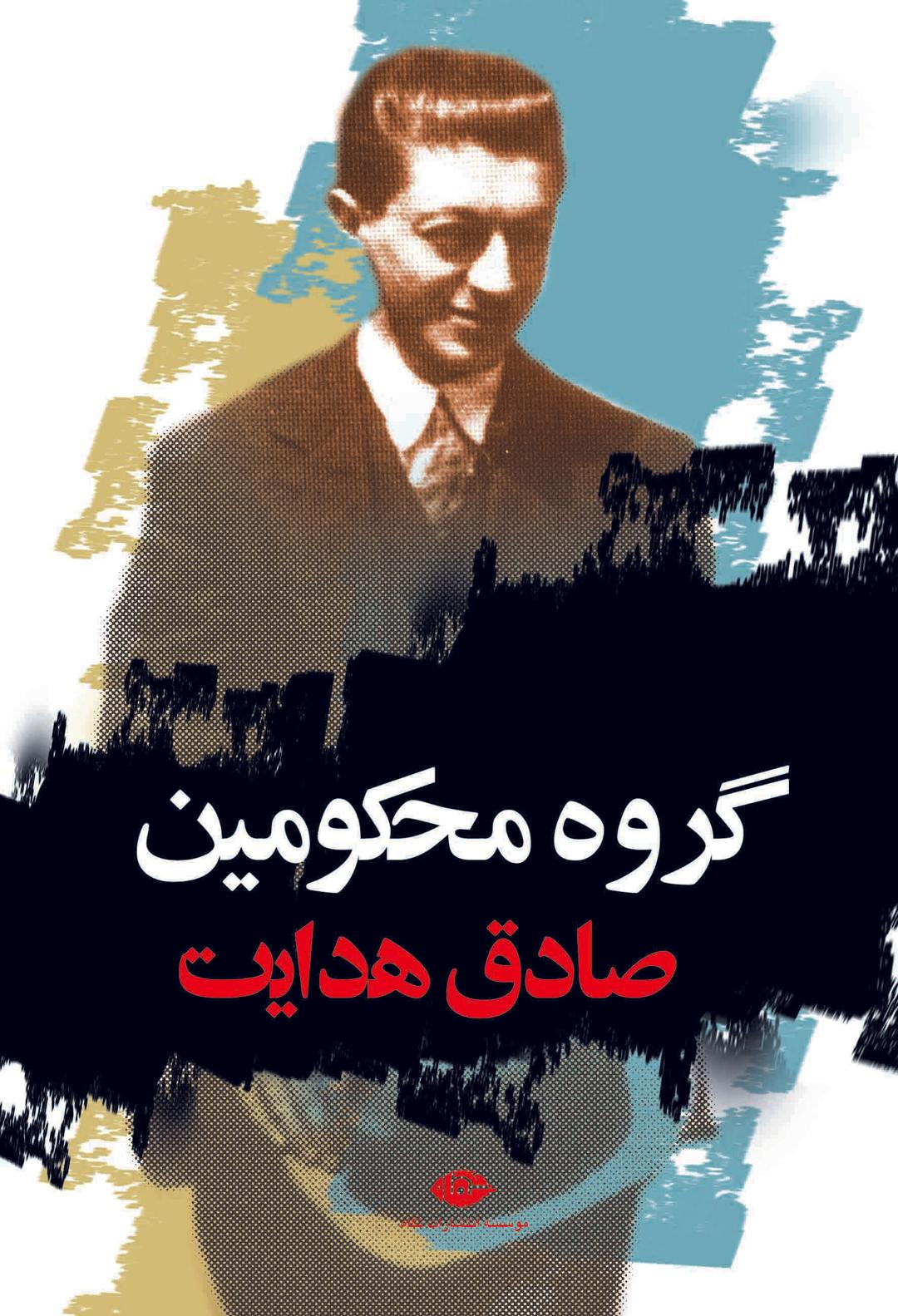 کتاب گروه محکومین
