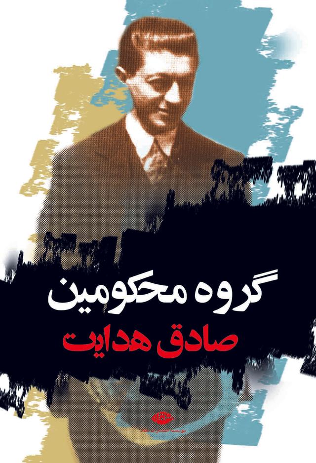 کتاب گروه محکومین
