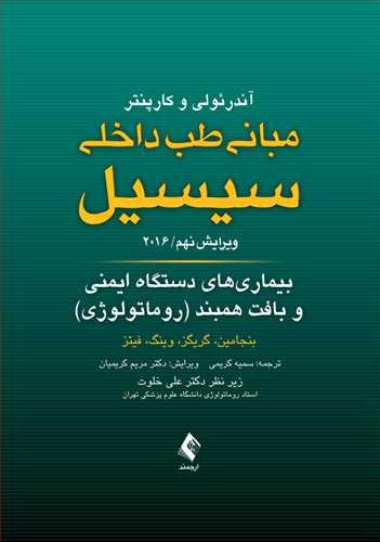 کتاب مبانی طب داخلی سیسیل