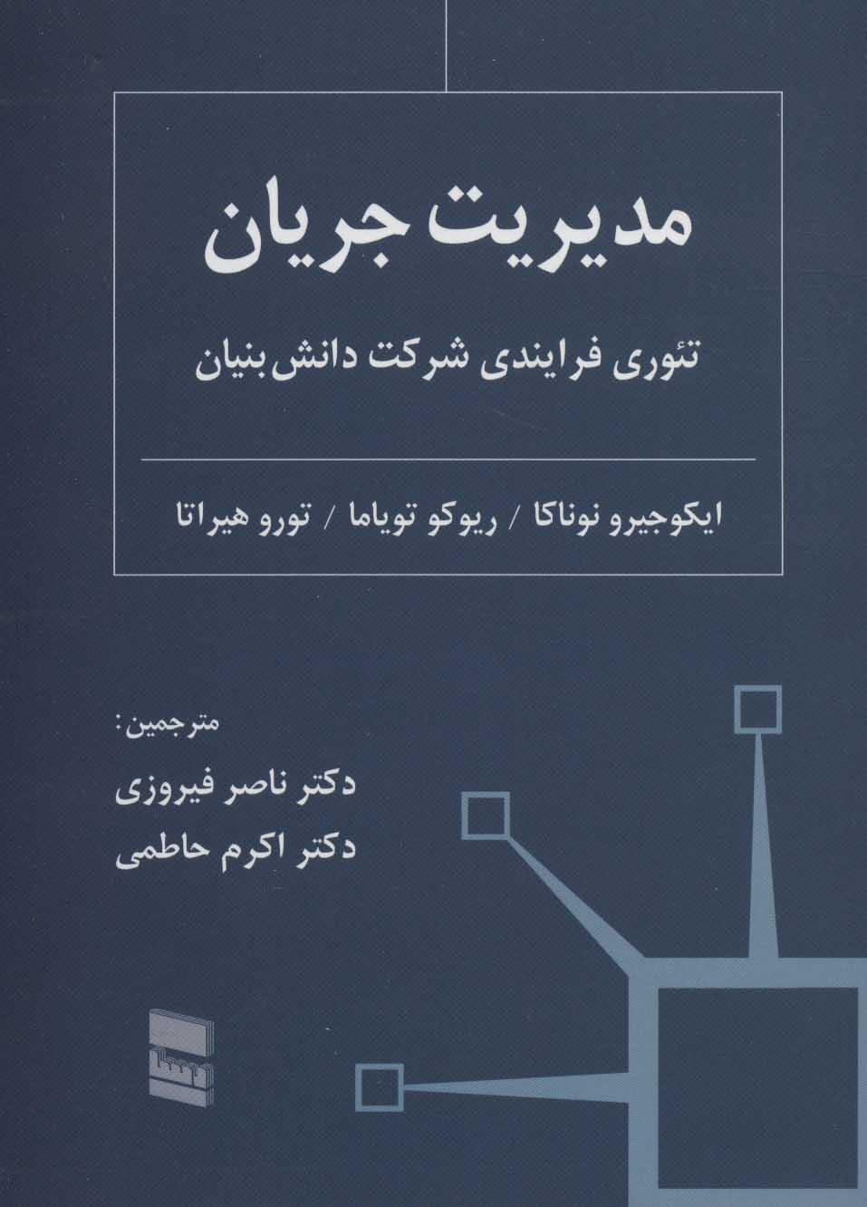 کتاب مدیریت جریان