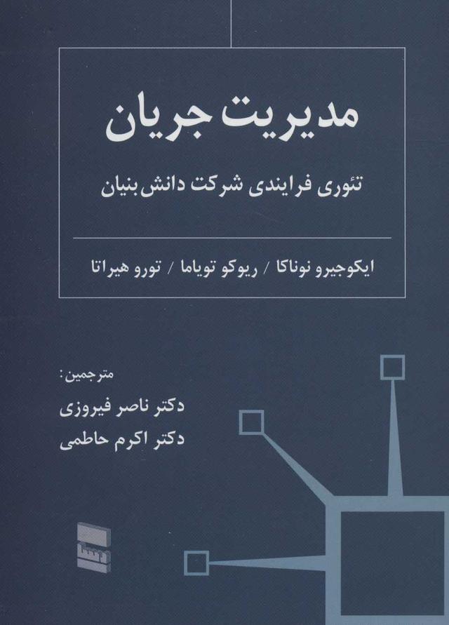کتاب مدیریت جریان