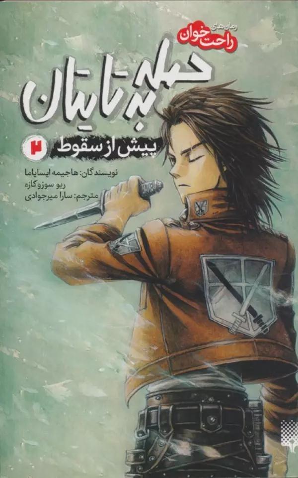 کتاب فرزند پنجم