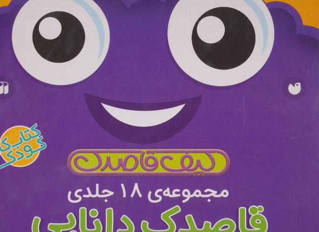 کتاب کیف کتاب قاصدک دانایی