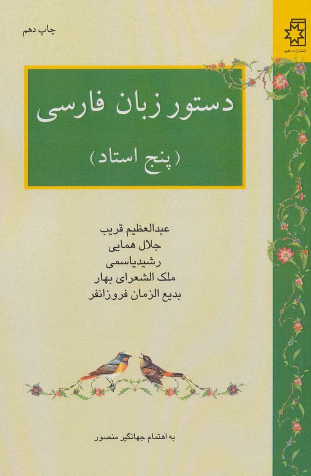 کتاب دستور زبان فارسی