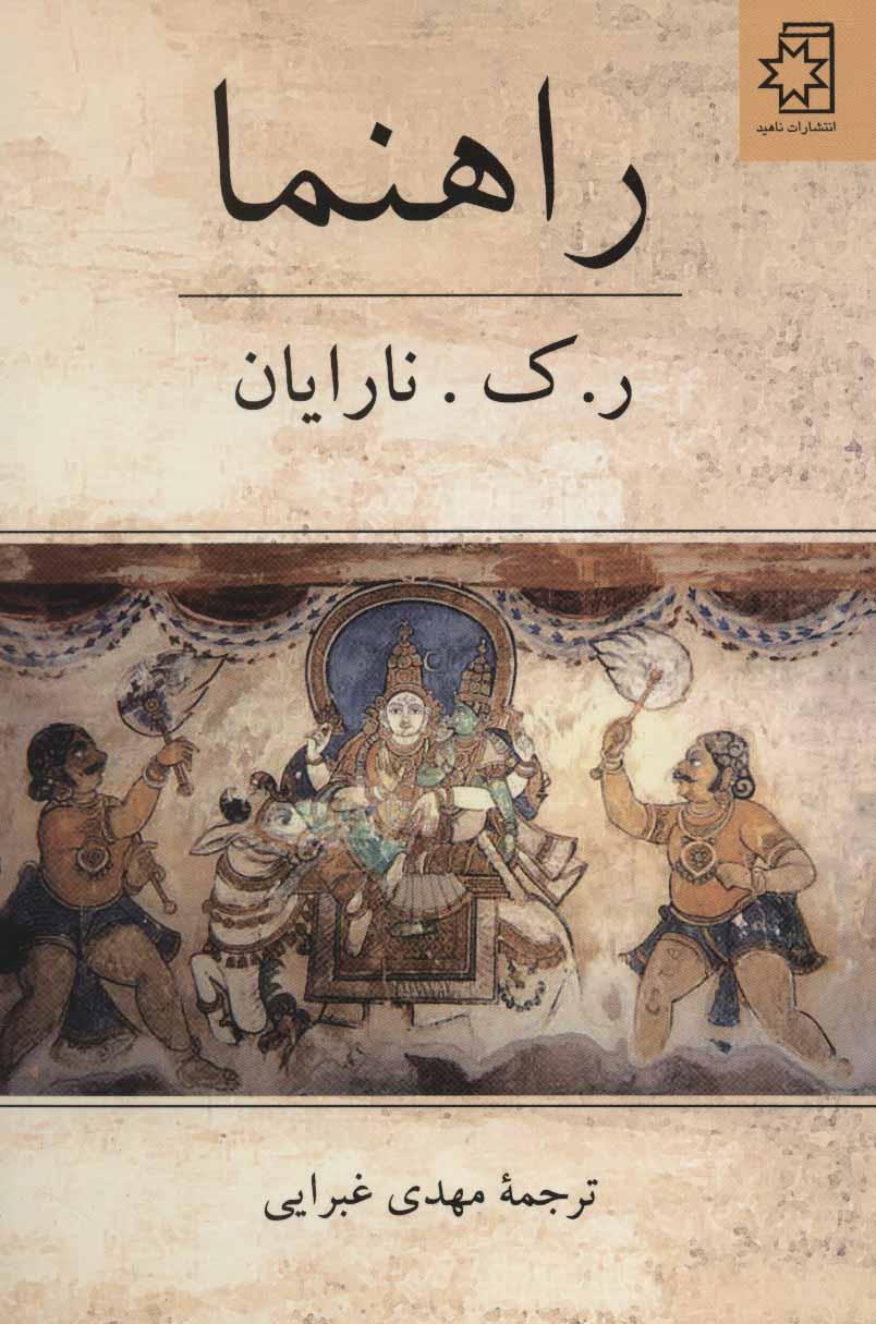 کتاب راهنما