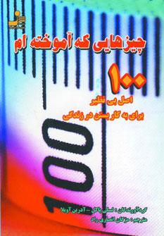 کتاب چیزهایی که آموخته ام