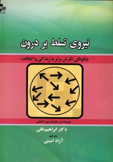 کتاب نیروی تسلط بر درون