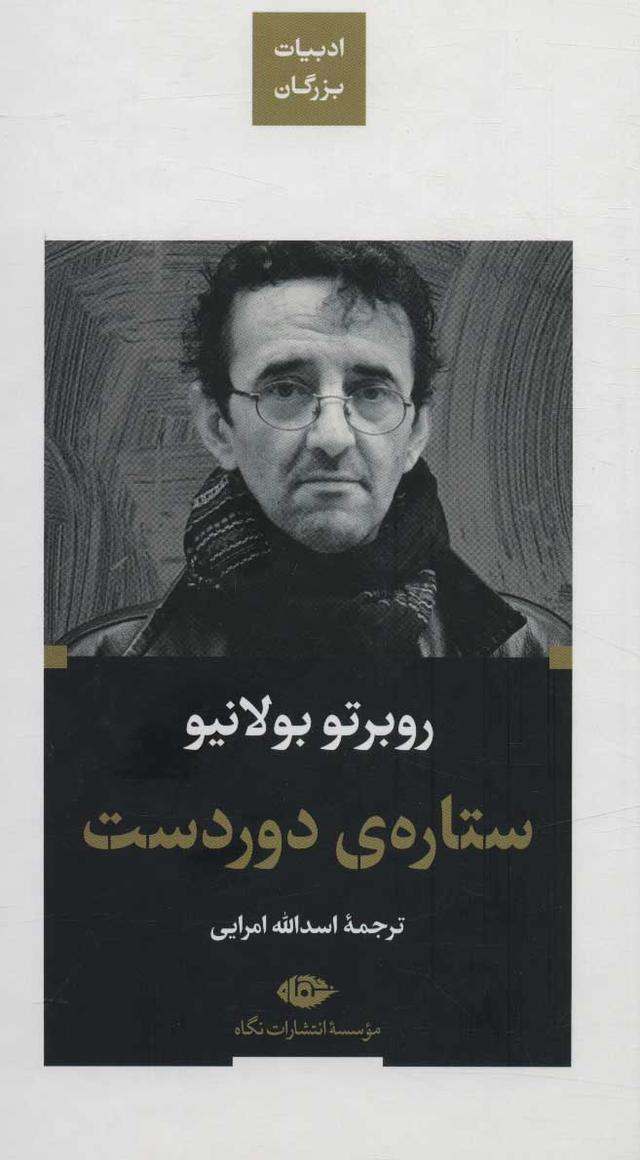کتاب ستاره دوردست (پالتویی)