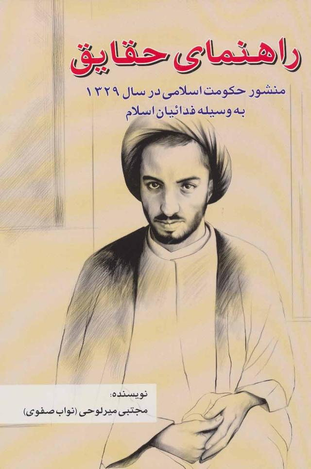کتاب راهنمای حقایق