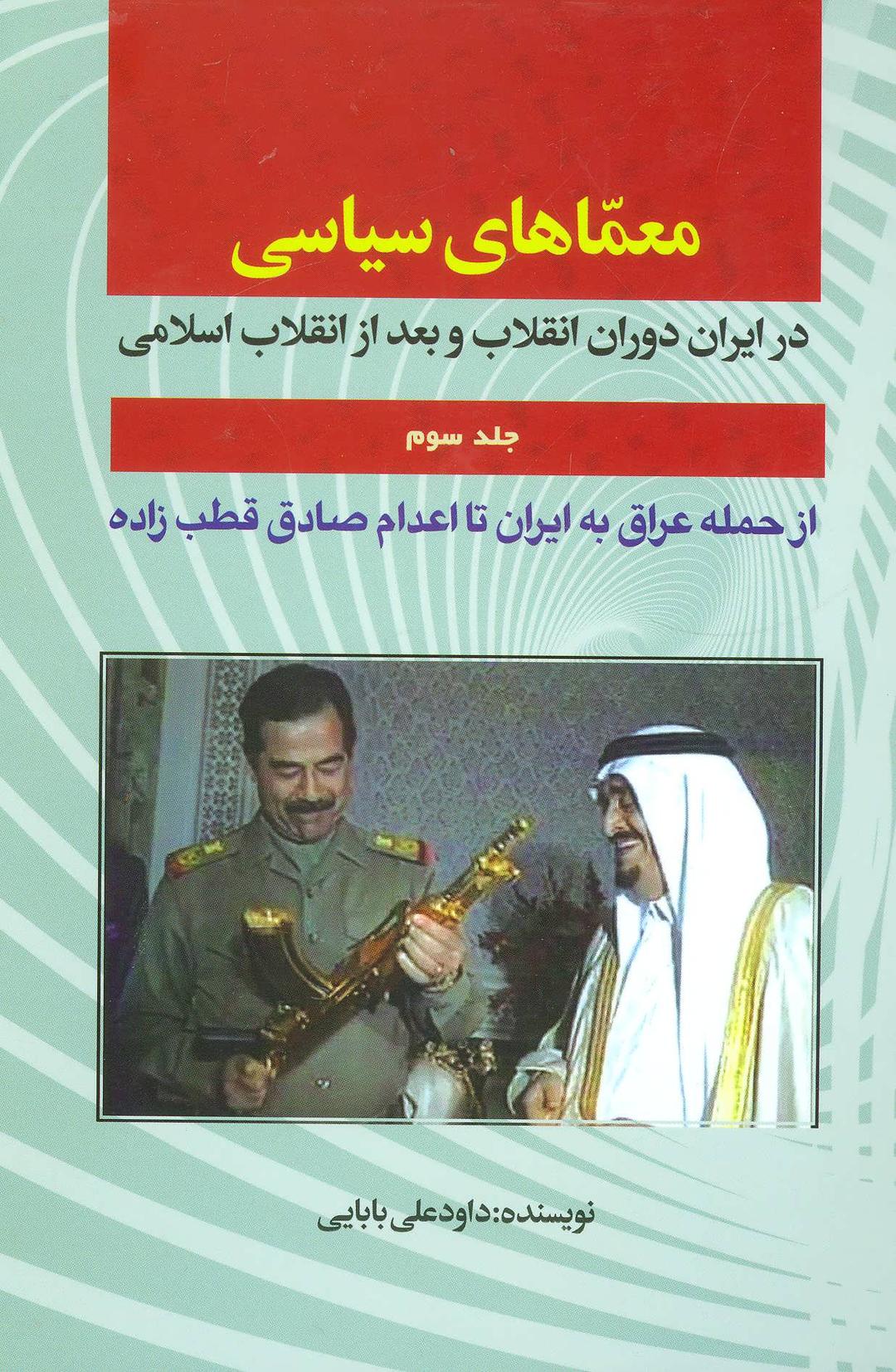 کتاب معماهای سیاسی