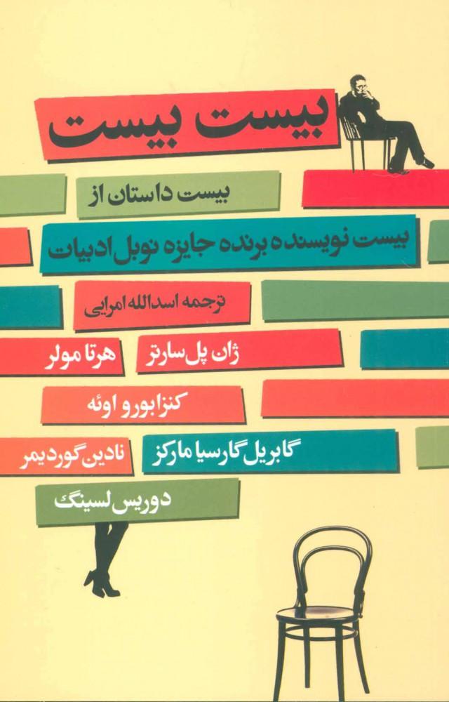 کتاب بیست بیست