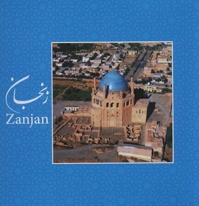 کتاب زنجان