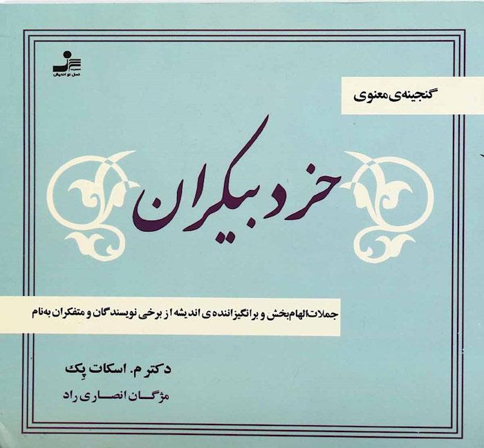 کتاب خرد بیکران