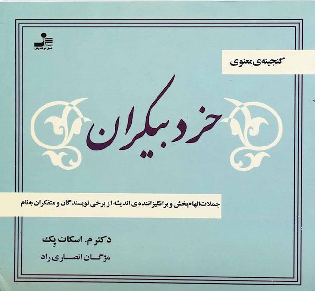 کتاب خرد بیکران