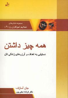 کتاب همه چیز داشتن