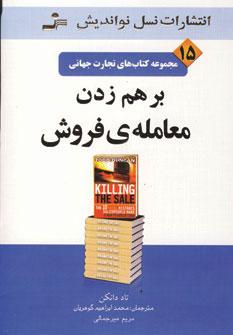 کتاب برهم زدن معامله ی فروش