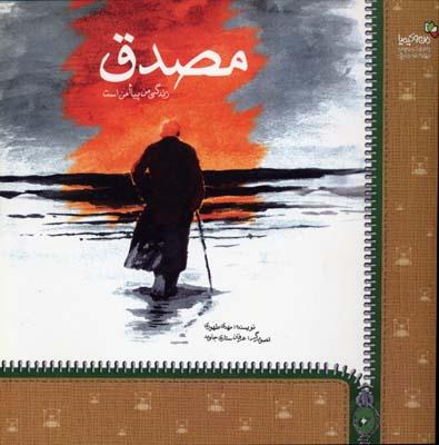 کتاب مصدق