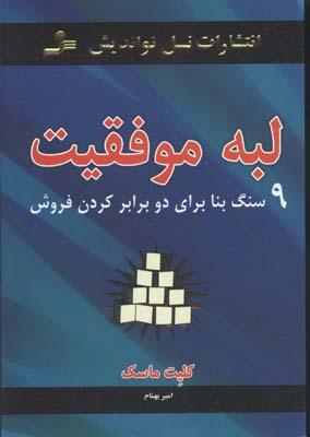 کتاب لبه موفقیت