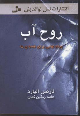 کتاب روح آب