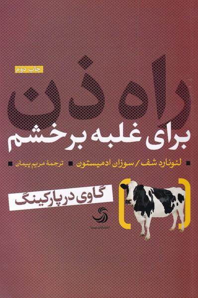 کتاب راه ذن