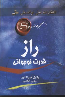 کتاب راز قدرت نوجوانی