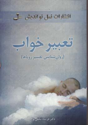 کتاب تعبیر خواب