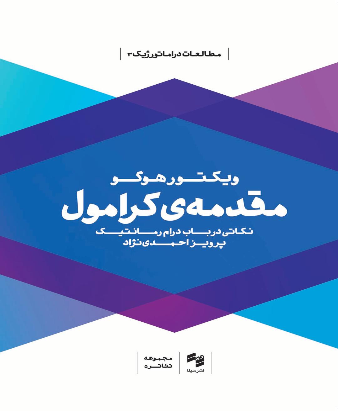 کتاب مقدمه ی کرامول