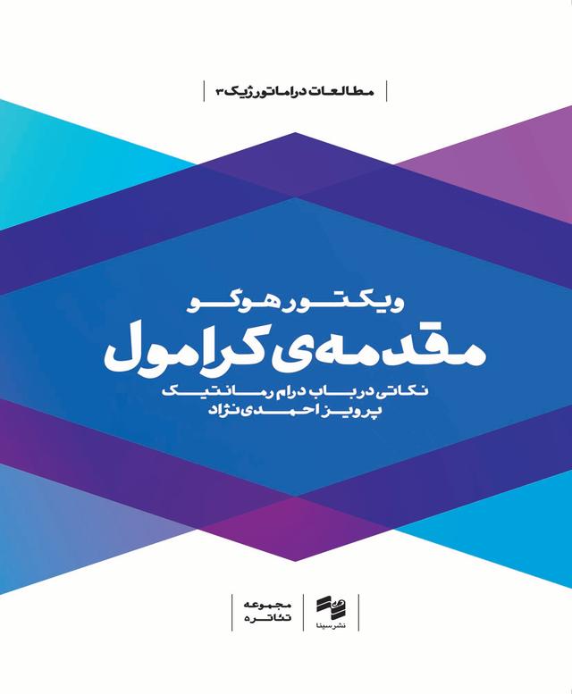 کتاب مقدمه ی کرامول