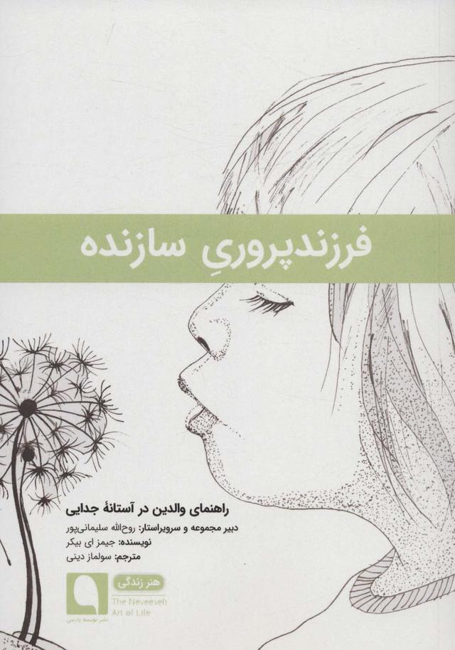 کتاب فرزندپروری سازنده