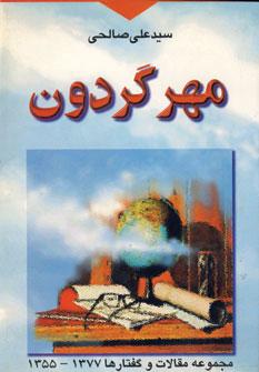 کتاب مهر گردون