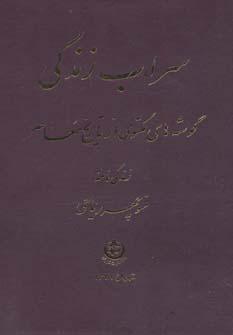 کتاب سراب زندگی
