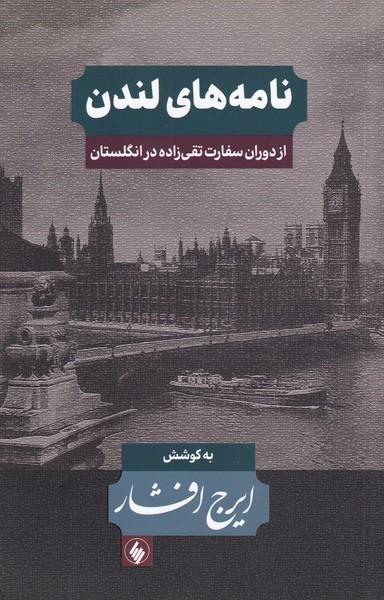 کتاب نامه های لندن