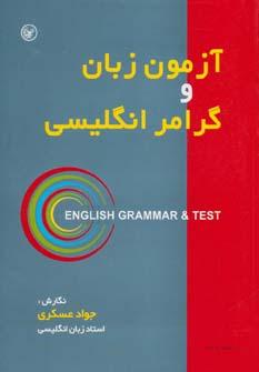 کتاب آزمون زبان و گرامر انگلیسی