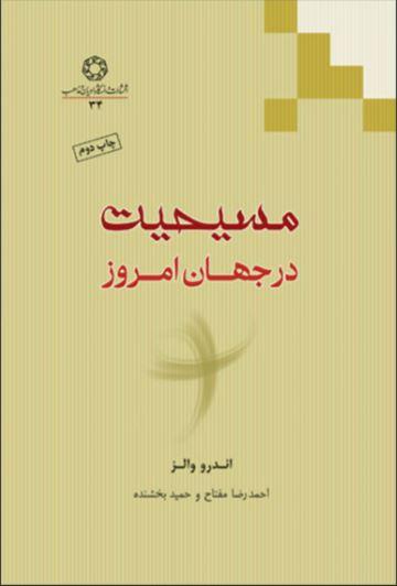 کتاب مسیحیت