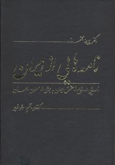 کتاب نامه هایی از ایران
