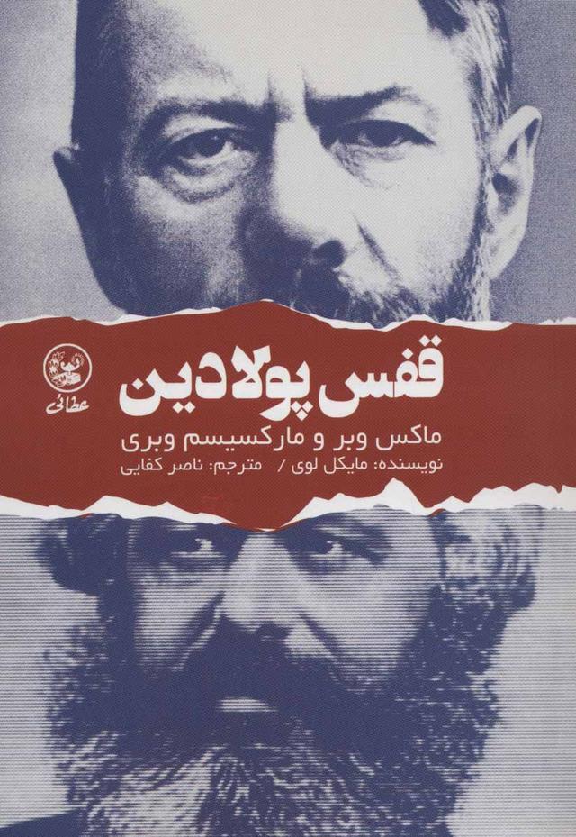 کتاب قفس پولادین