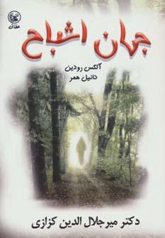 کتاب جهان اشباح