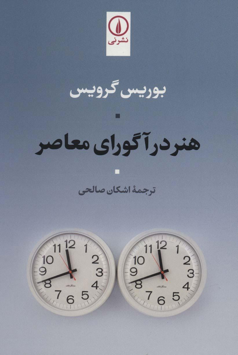 کتاب هنر در آگورای معاصر