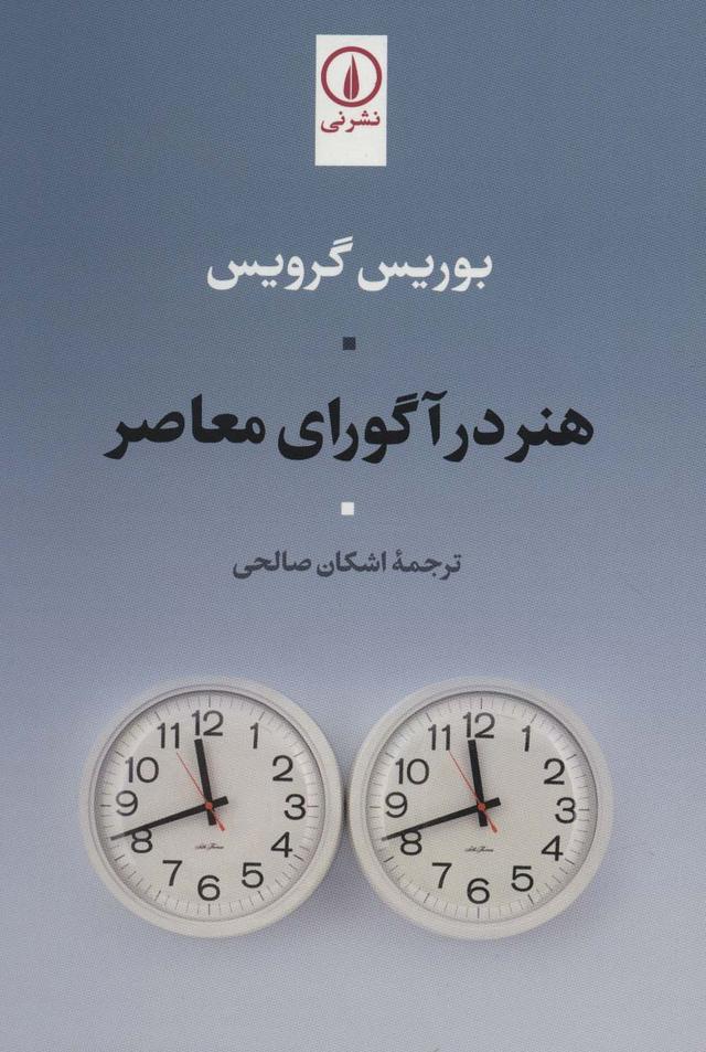 کتاب هنر در آگورای معاصر