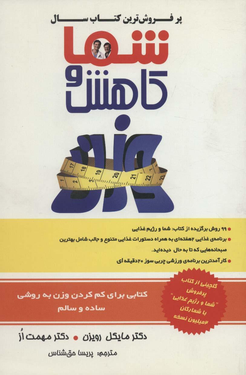 کتاب شما و کاهش وزن