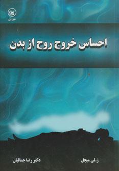 کتاب احساس خروج روح از بدن