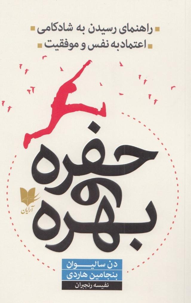 حفره و بهره